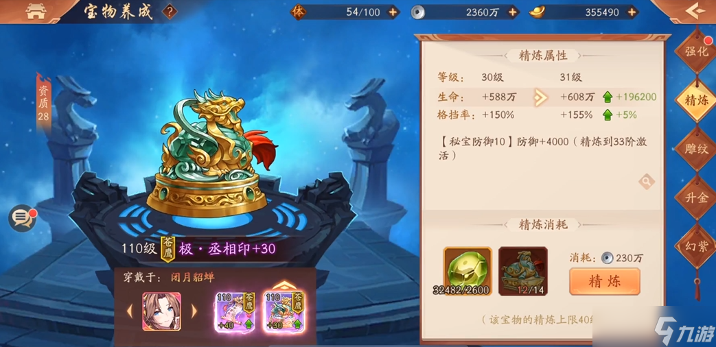 少年三国志二宝物在哪里搞