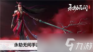 永劫無(wú)間岳山技能怎么