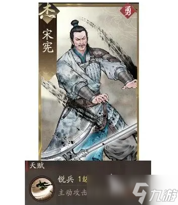 三国望神州宋宪怎么搭配阵容 三国望神州宋宪阵容搭配指南