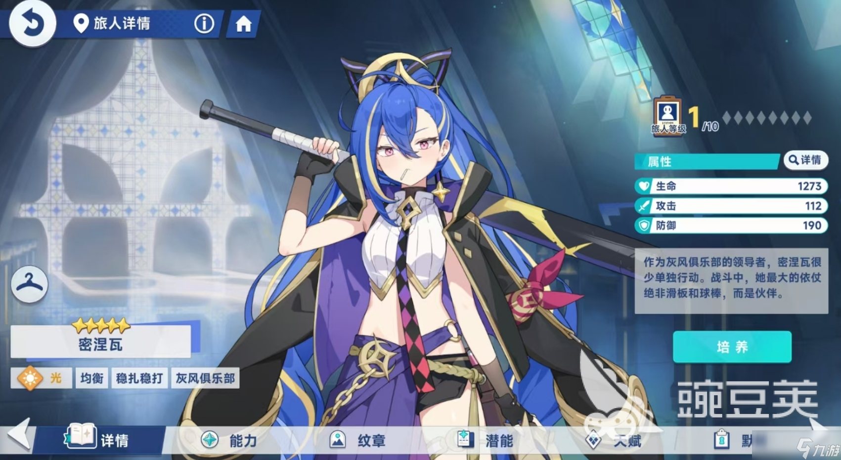 星塔旅人密涅瓦强度分析 星塔旅人密涅瓦强度怎么样