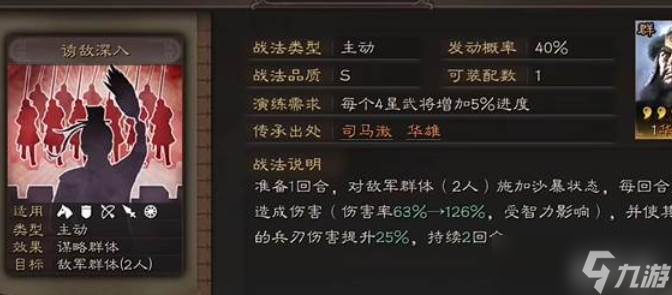 三国志战略版沙暴介绍