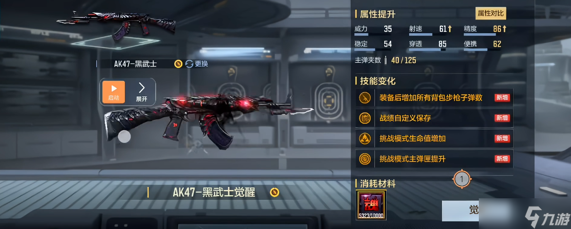 穿越火线手游怎么刷黑武士觉醒石