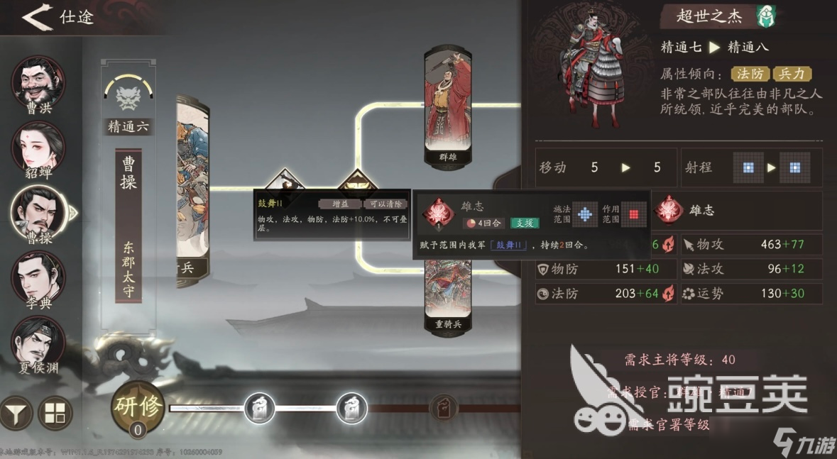 三国望神州曹操仕途路线攻略 三国望神州曹操仕途路线攻