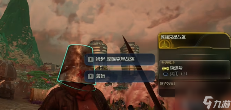 天外世界2潜行流装备怎么选