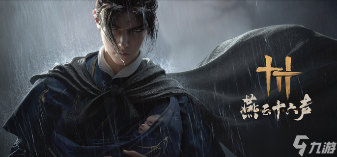 燕云十六声探索有哪些技巧-探索技巧分享