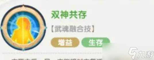 《斗罗大陆》核心融合技