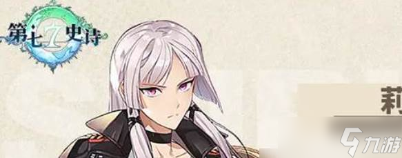 第七史诗莉莉亚斯装备搭配玩法截图