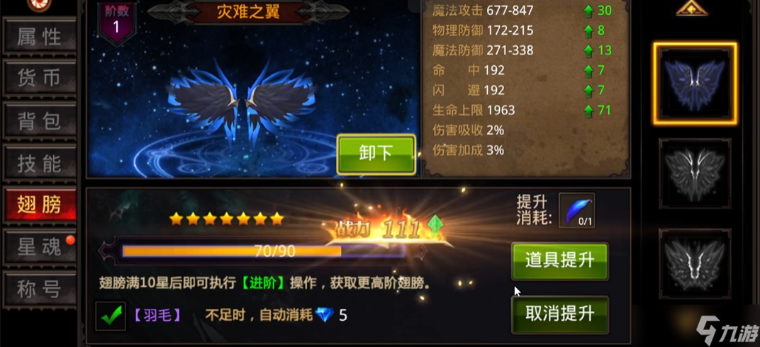 全民奇迹怎么免费获取翅膀