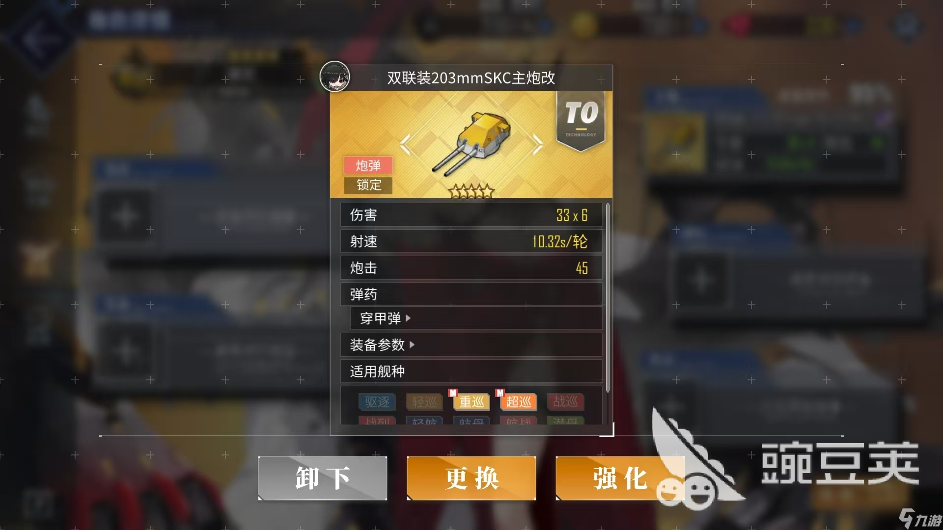 碧蓝航线建武值得养吗 碧蓝航线建武养成攻略