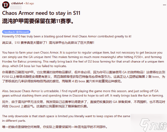 玩家发文请愿《暗黑破坏神4》新装备常驻：数值的魅力！