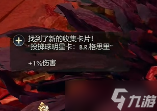 《天外世界2》BR格思里明星卡獲得方式