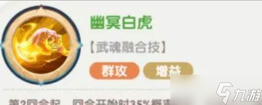 《斗罗大陆》核心融合技