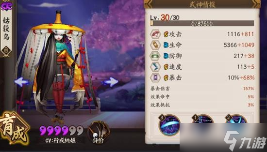 阴阳师姑获鸟御魂怎么搭配 阴阳师姑获鸟御魂属性选择