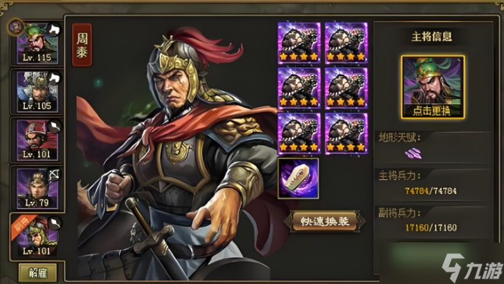 《攻城掠地》周泰武将替换指南 不同阶段该换谁 看完不踩坑 