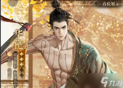 如鸢华佗T0阵容搭配推荐