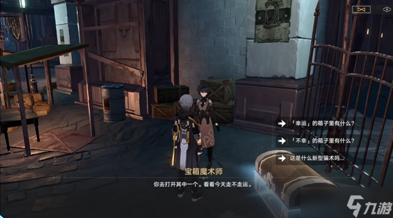 星穹铁道神秘的女性宝箱选哪个