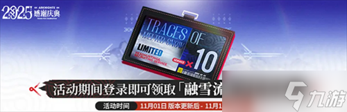 明日方舟6.5周年活动有什么 明日方舟6.5周年活动攻略