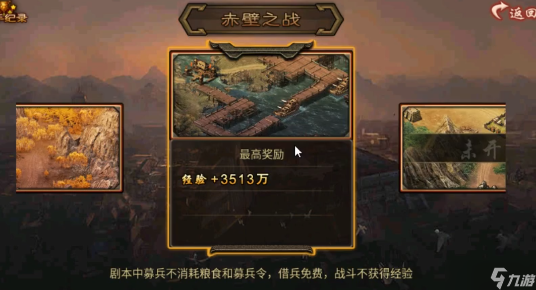 《攻城掠地》赤壁之战 武将效果解析与实战攻略