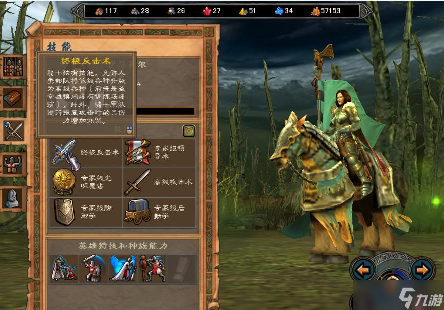 英雄无敌5堕落骑士技能怎么配