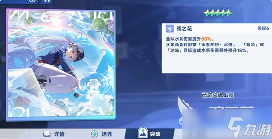 星塔旅人苍兰强度怎么提升 星塔旅人苍兰强度提升配队指南