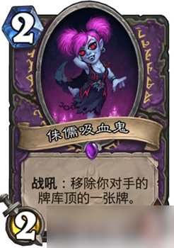 爐石傳說侏儒吸血鬼卡牌解析 戰(zhàn)吼效果與實(shí)用性評(píng)估