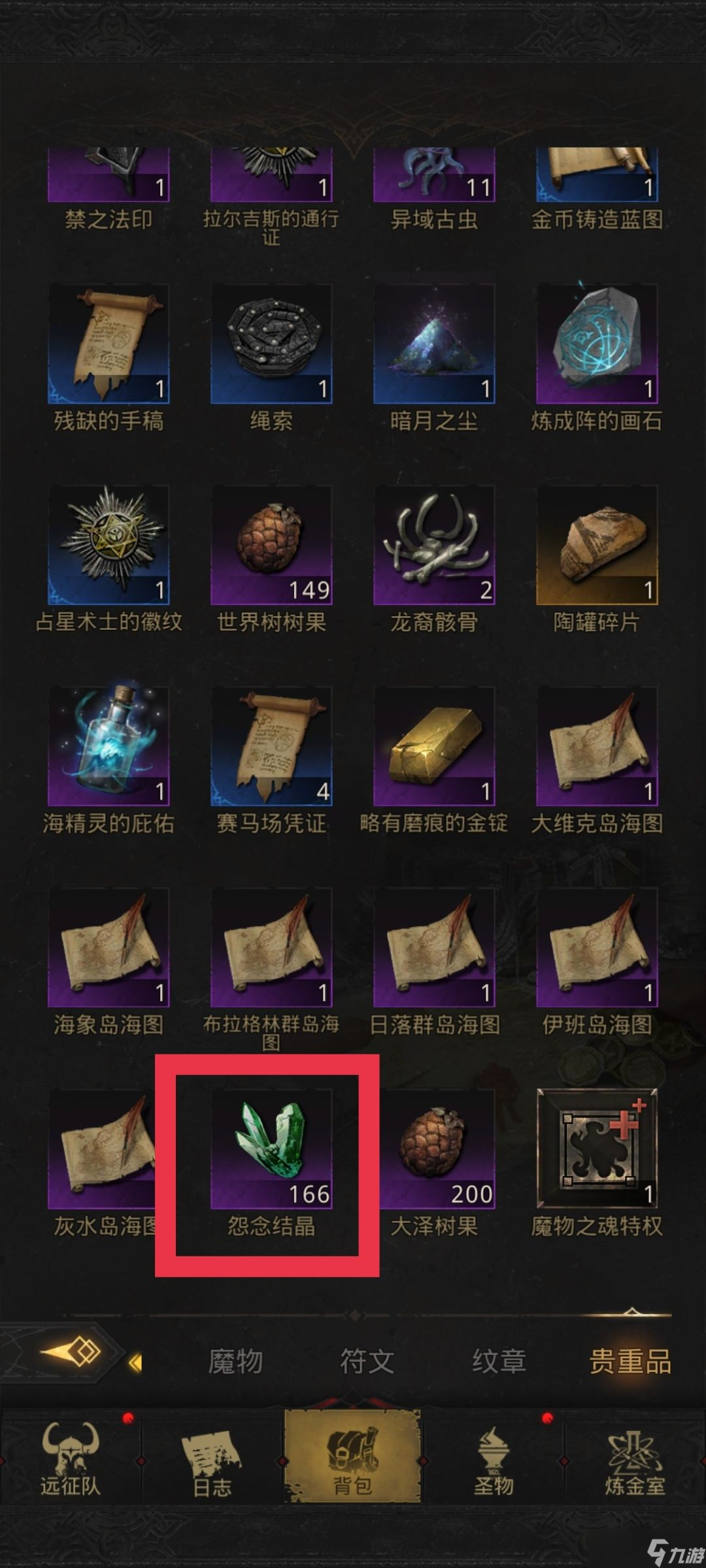 地下城堡3怨念結(jié)晶怎么獲得