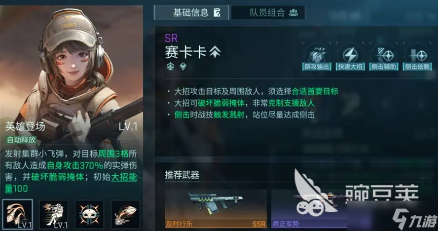 镭明闪击队伍搭配攻略盘点 镭明闪击队员专精如何设置