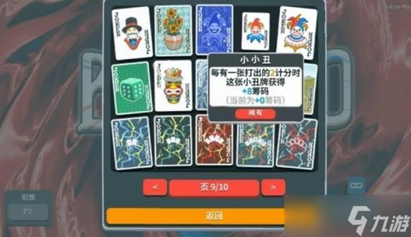 小丑牌最强卡组