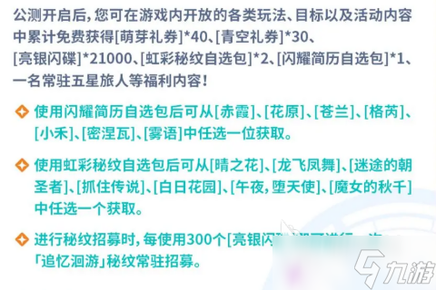 星塔旅人预约奖励介绍 星塔旅人预约奖励有什么