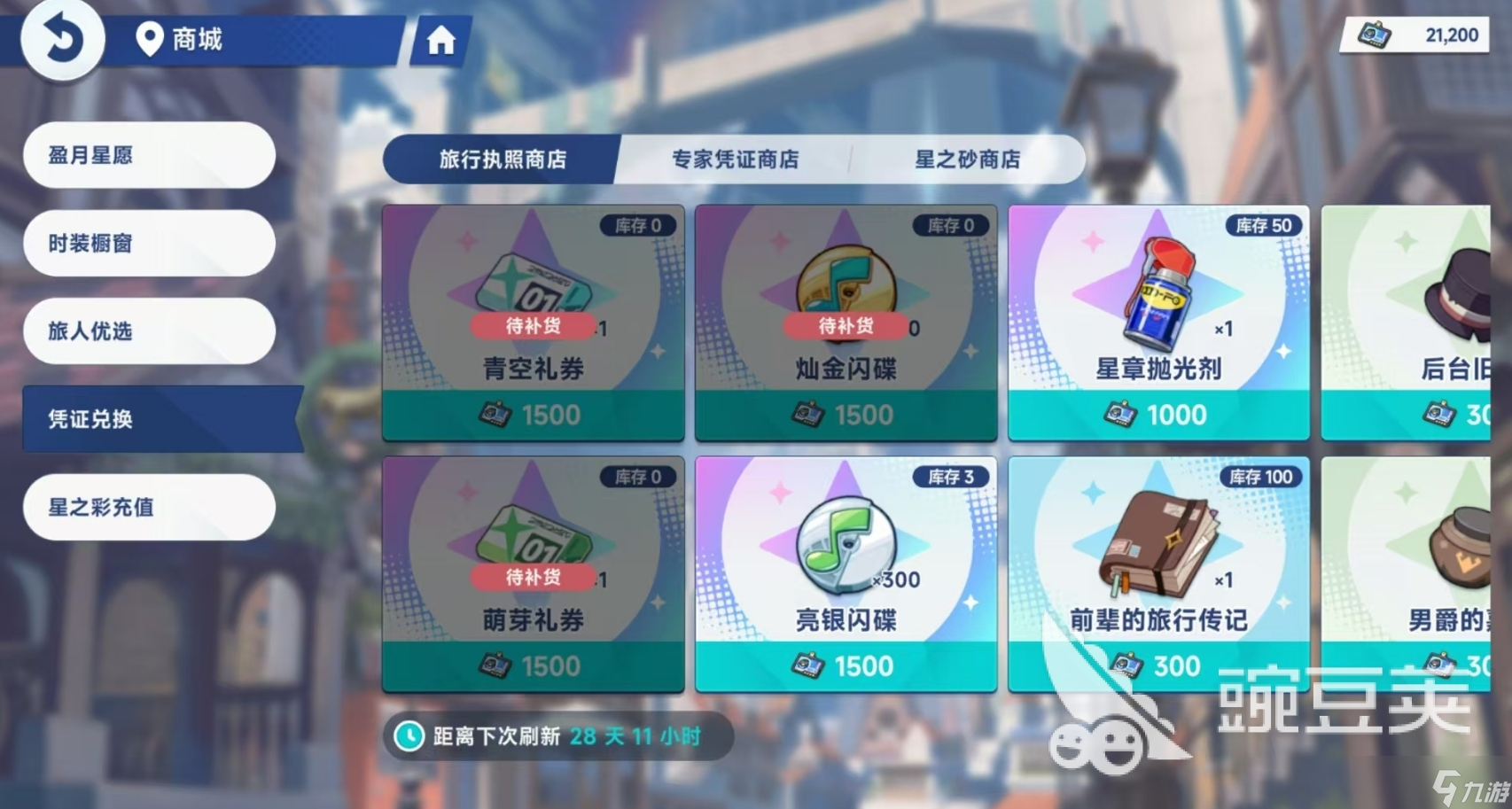 星塔旅人追忆洄游抽取攻略 星塔旅人追忆洄游怎么抽