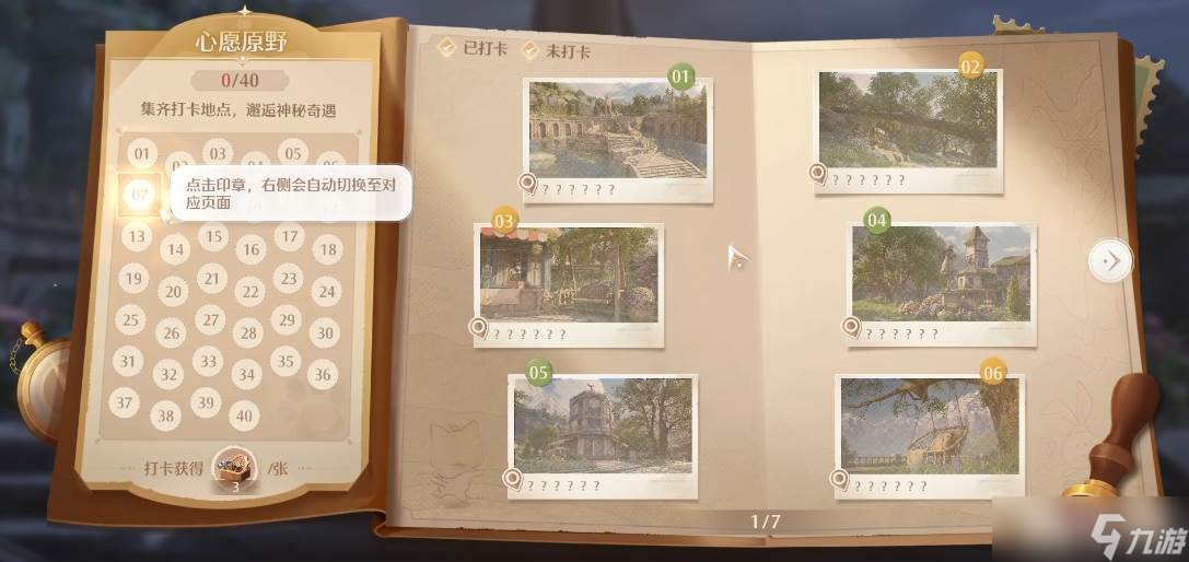 《無限暖暖》成就系統(tǒng)