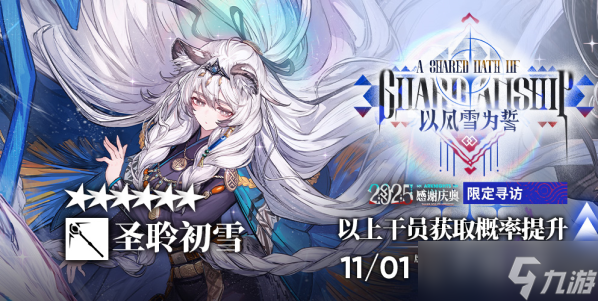 明日方舟6.5圣聆初雪值得抽嗎？