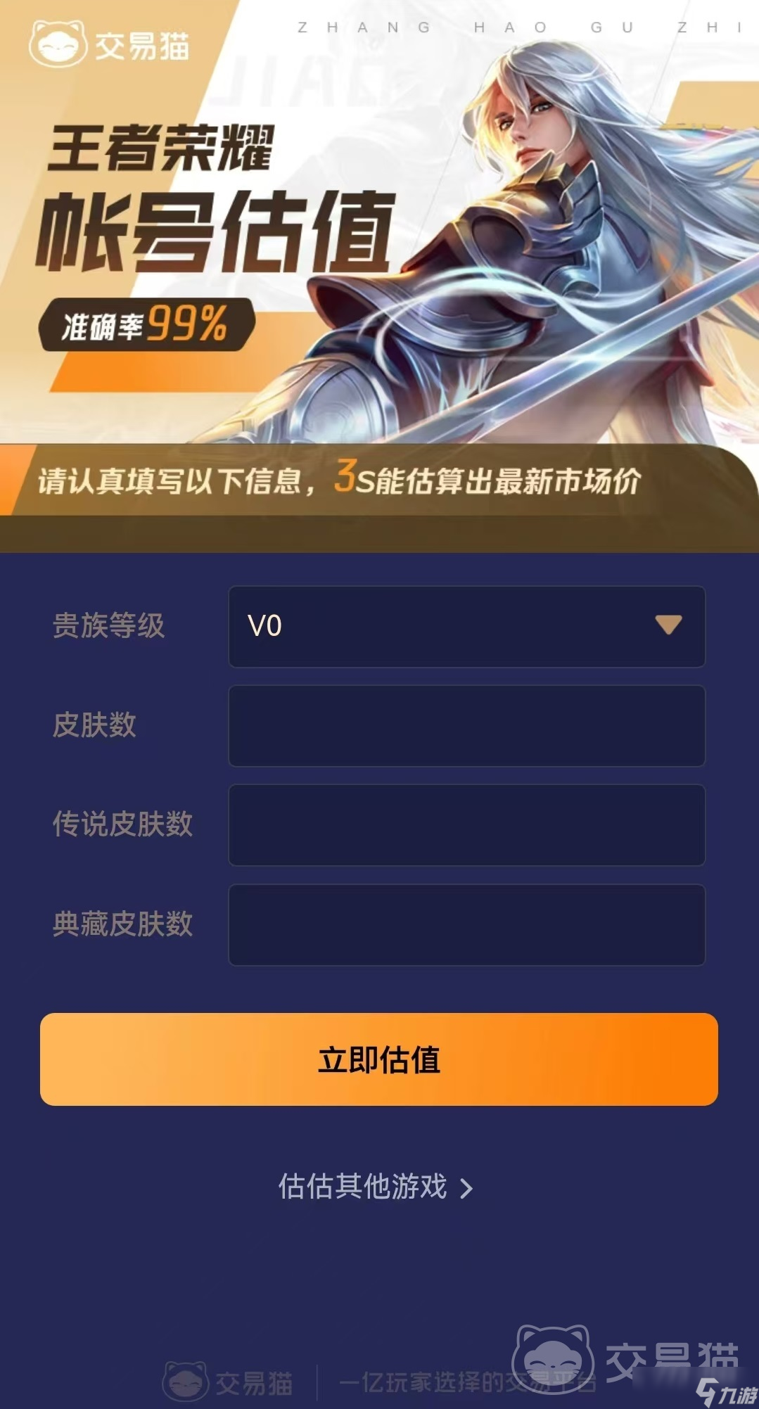 王者帐号交易平台哪个好 靠谱的王者帐号交易平台分享