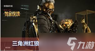 三角洲蚀金玫瑰如何获取