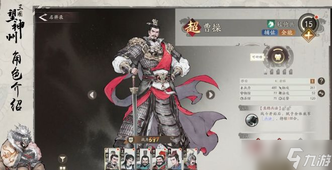 《三国望神州》曹魏阵容玩法介绍