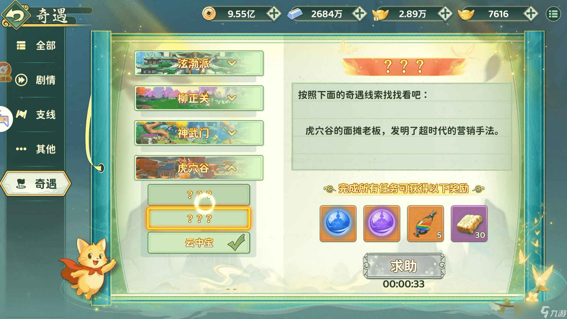 熱血江湖歸來虎穴谷奇遇任務如何做共鳴吧神兵篇