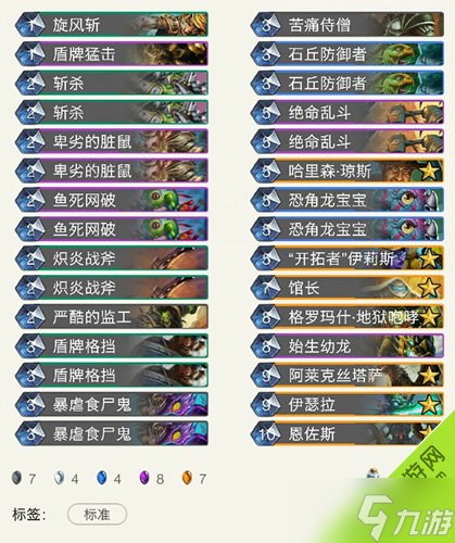 爐石傳說Pop土豪戰(zhàn)卡組推薦與心得推薦