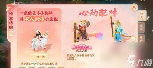 大话西游手游互通游戏玩法是什么？