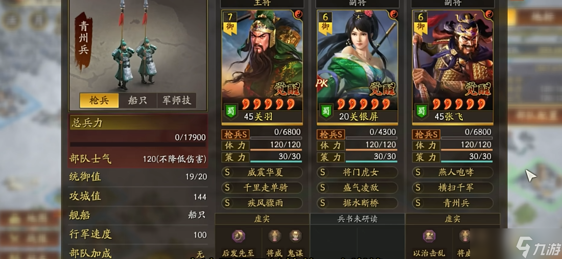 三國志戰(zhàn)略版蜀國怎么配兩隊