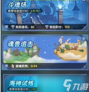 《斗罗大陆》海神岛试炼