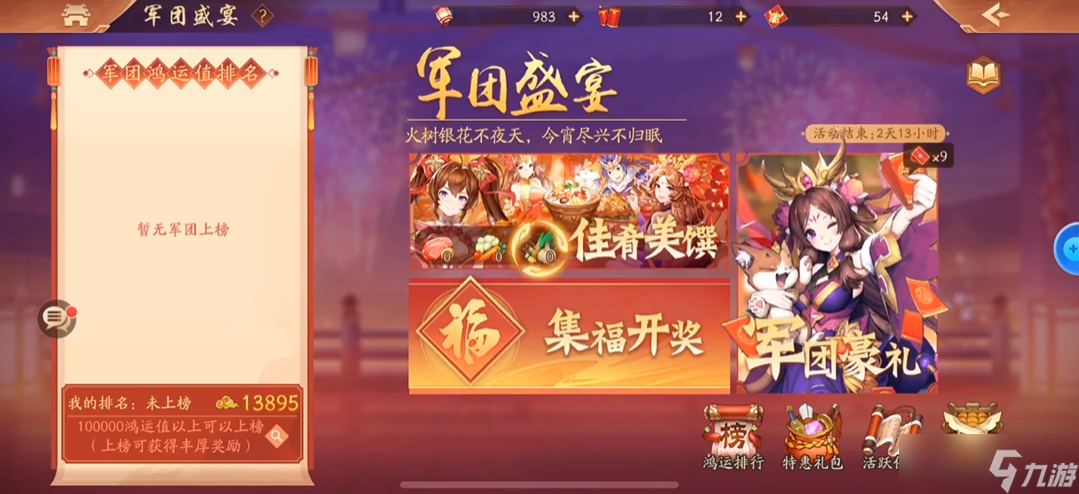 <a id='link_pop' class='keyword-tag' href='https://www.9game.cn/snsgz2/'>少年三国志2</a>军团盛宴灯笼怎么弄