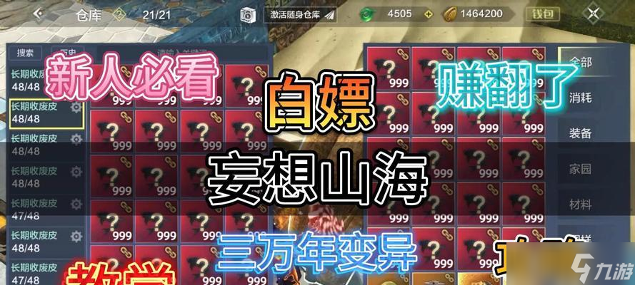 《妄想山海》新手必做任务攻略，轻松速刷经验技巧 从零开始的冒险之旅 