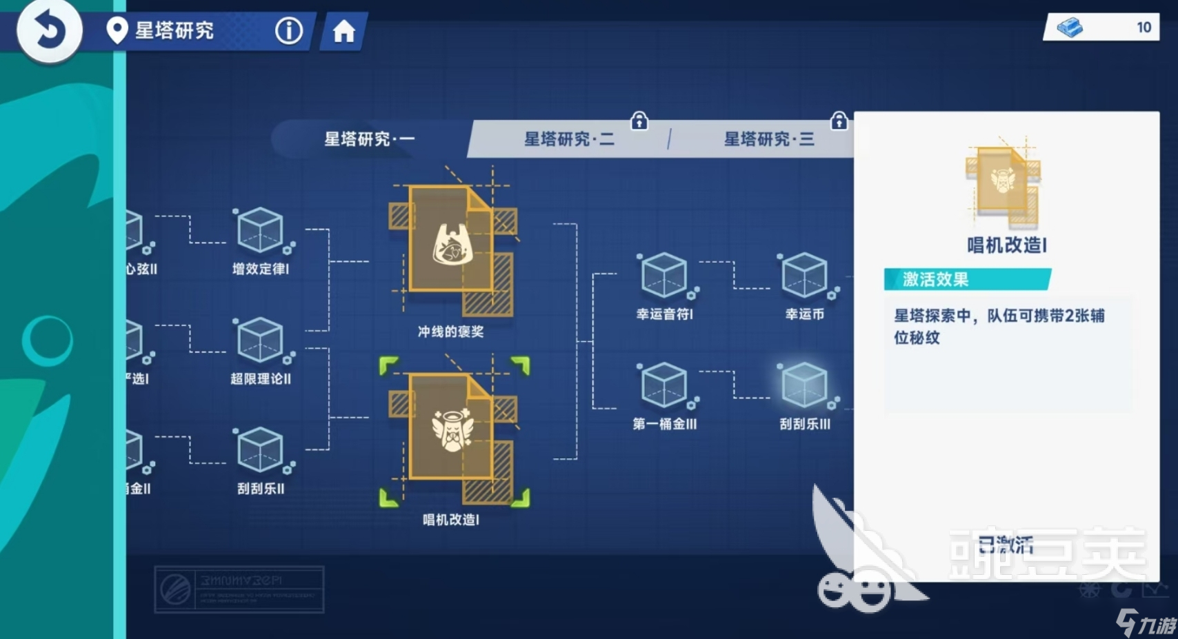 星塔旅人秘纹怎么装 星塔旅人秘纹使用方法一览