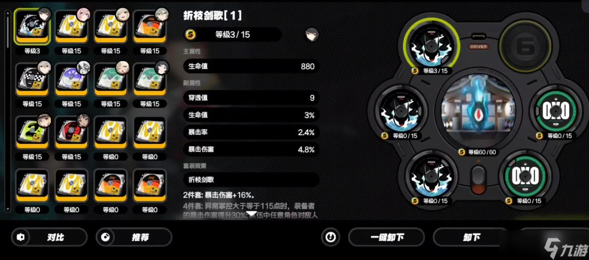 绝区零折枝剑歌怎么样