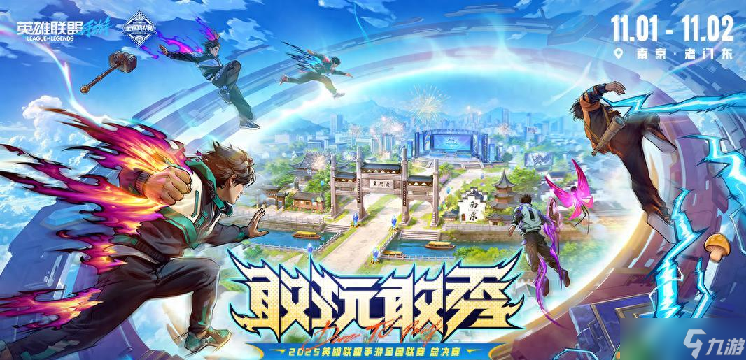 2025英雄聯(lián)盟手游全國聯(lián)賽總決賽 MDG奪冠 MonSter°新王加冕