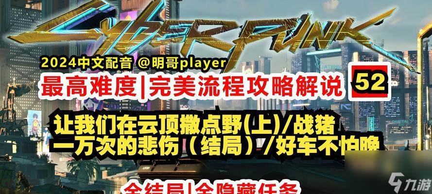 《赛博朋克2077》跑酷攻略（教你如何在游戏中跑出高水平）