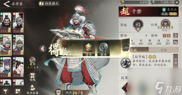 三國望神州于禁滿命效果介紹