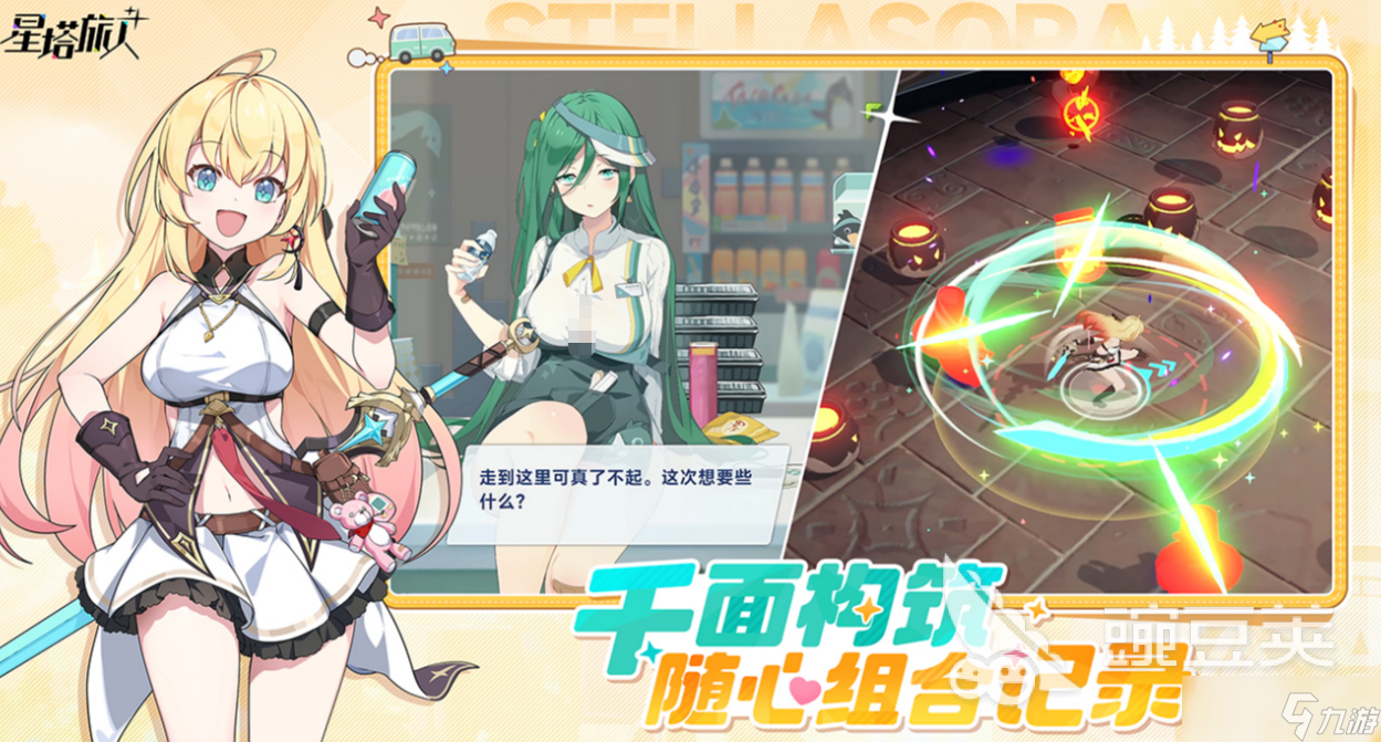 星塔旅人英文介绍 星塔旅人英文是什么