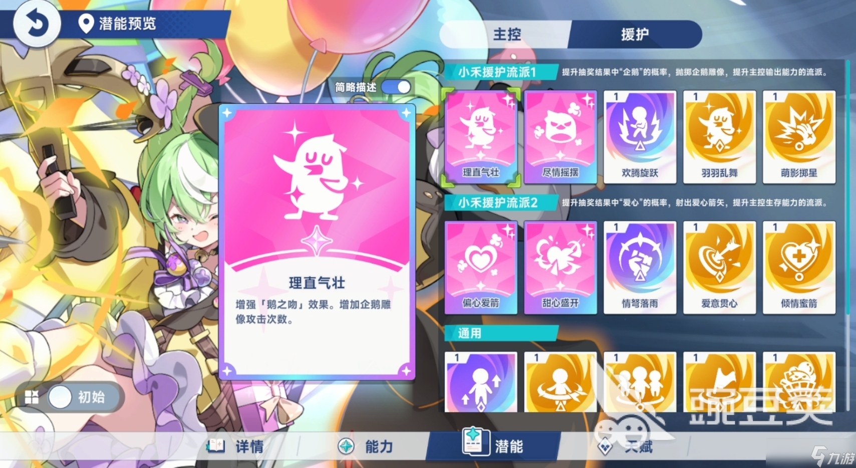 星塔旅人五星地系辅助是谁 星塔旅人五星地系辅助小禾怎么样