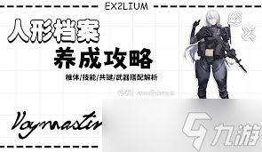 少女前线2追放威玛西娜共键如何搭配